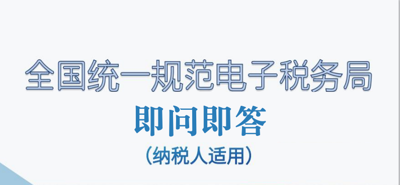 新版電子稅務局四川省電子稅務局